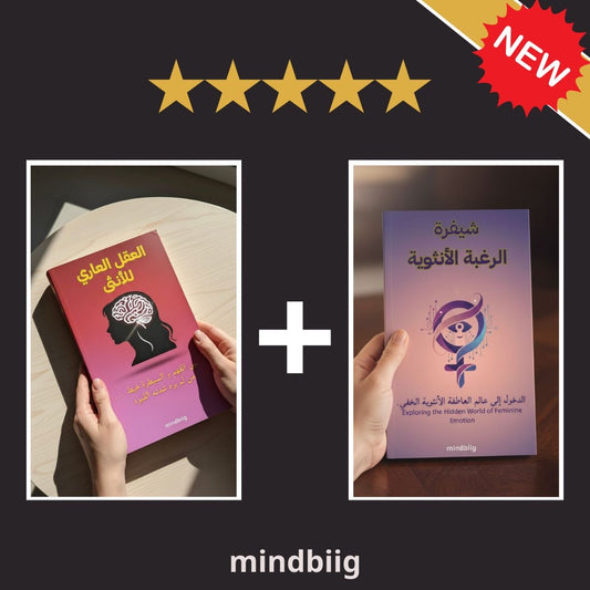 العقل العاري للأنثى هو كتاب يكشف ما لا تجرؤ النساء على التعبير عنه